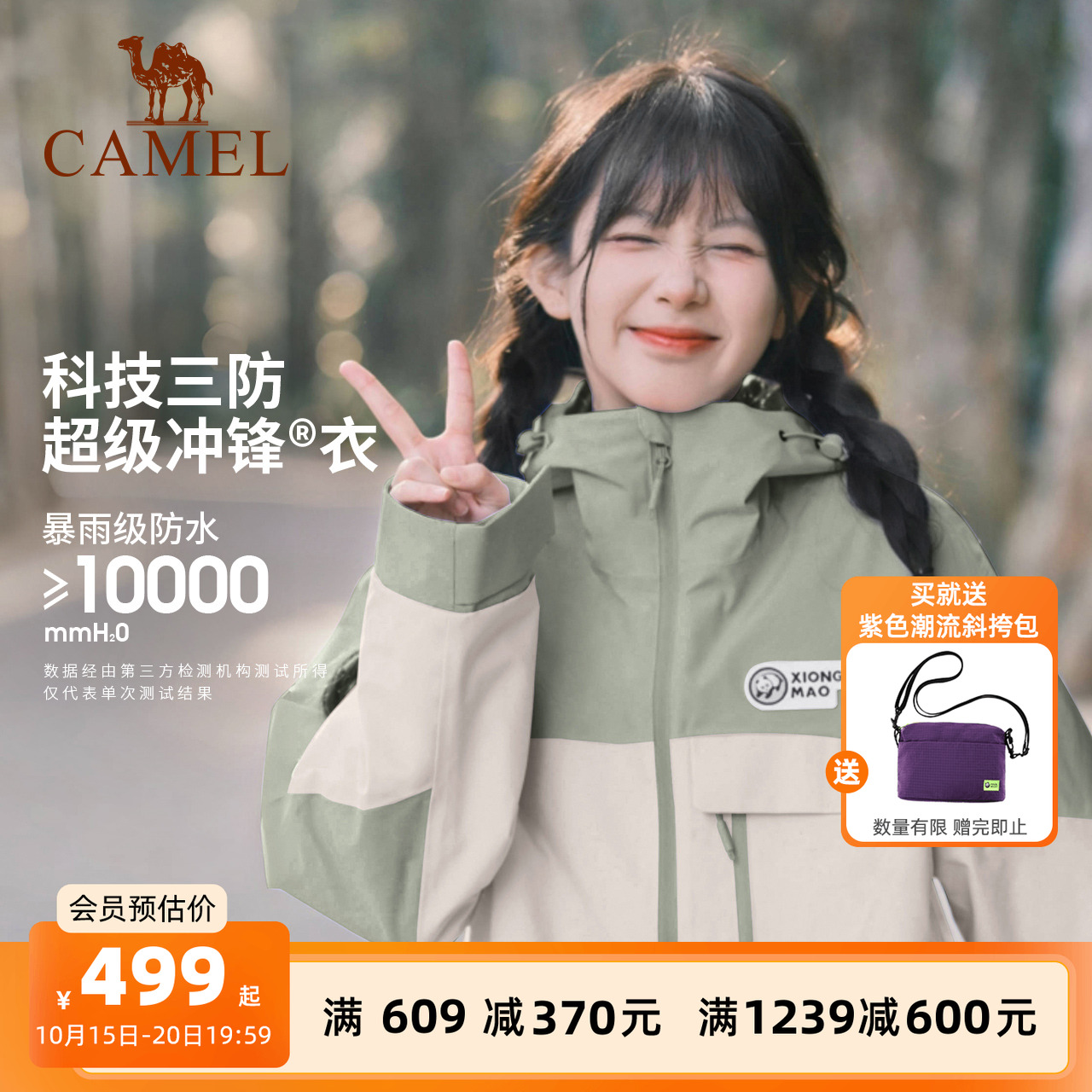 骆驼熊猫系列冲锋衣女三合一秋冬新款户外好看登山服加绒外套男