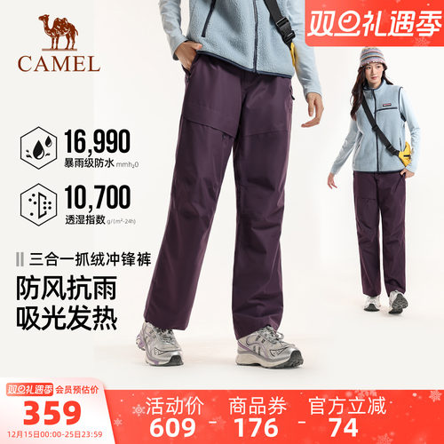 骆驼户外冲锋裤女三合一抓绒内胆