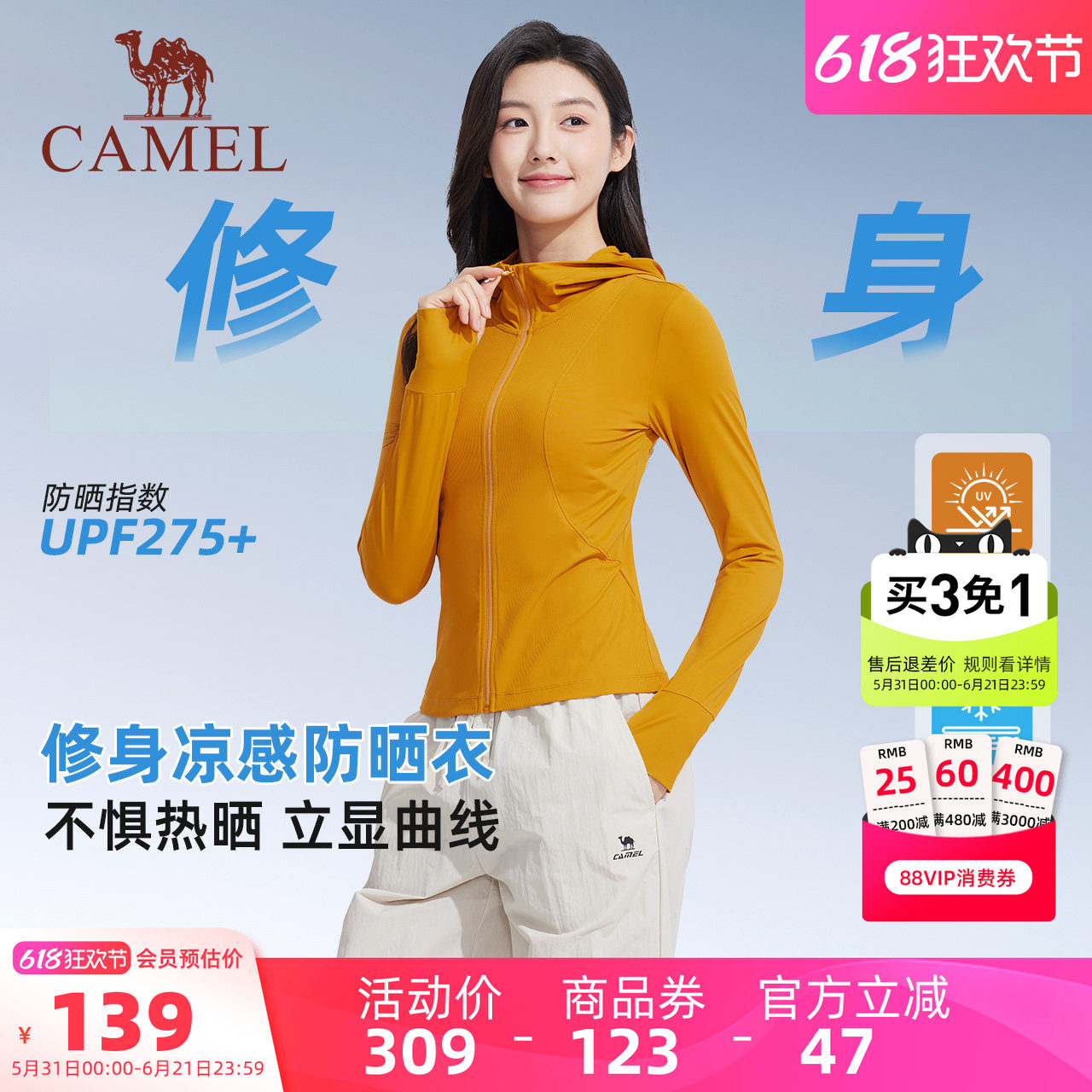 骆驼女装修身防晒衣2026夏季新款薄款连帽外套凉感透气原纱防晒服