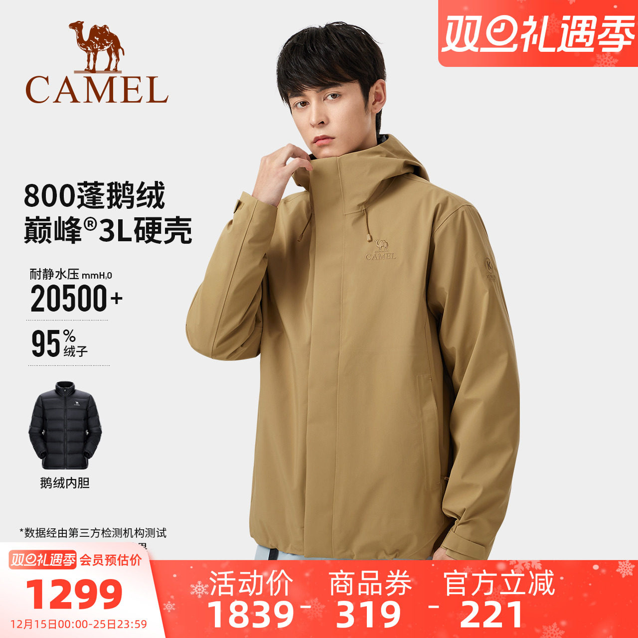 骆驼昆仑山系列冲锋衣男三合一鹅绒内胆TOPEAK-TEX巅峰3L硬壳外套