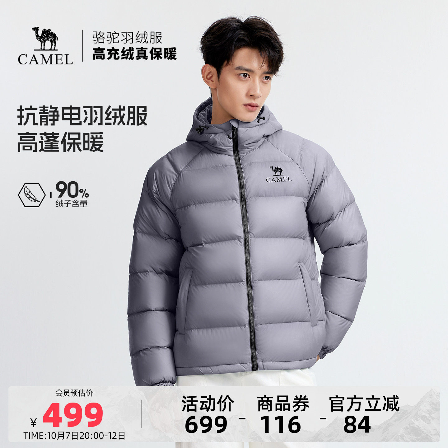 骆驼黑钻短款羽绒服 312元 - 86线报
