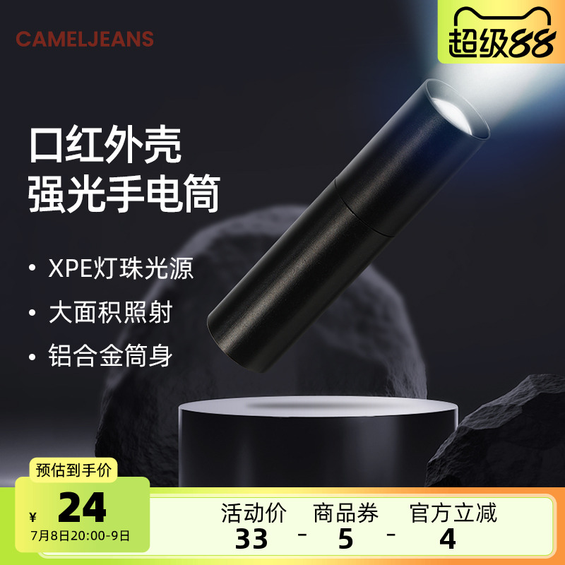 CAMELJEANS迷你便携手电筒强光超亮户外家用充电长续航2025新款