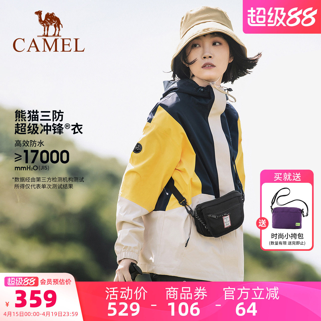 骆驼熊猫户外冲锋衣女外套2026春夏防水防风情侣徒步登山服新款男