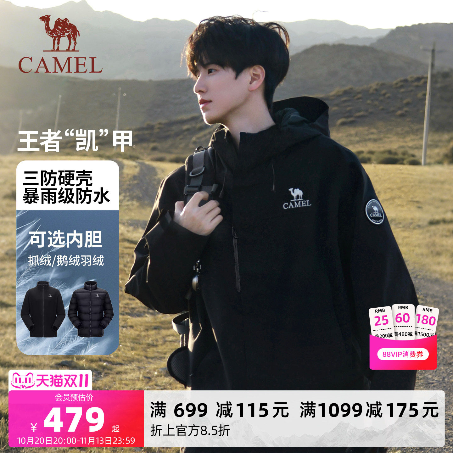 骆驼王者凯甲ICON冲锋衣男女三合一鹅绒羽绒服黑色外套防水登山服