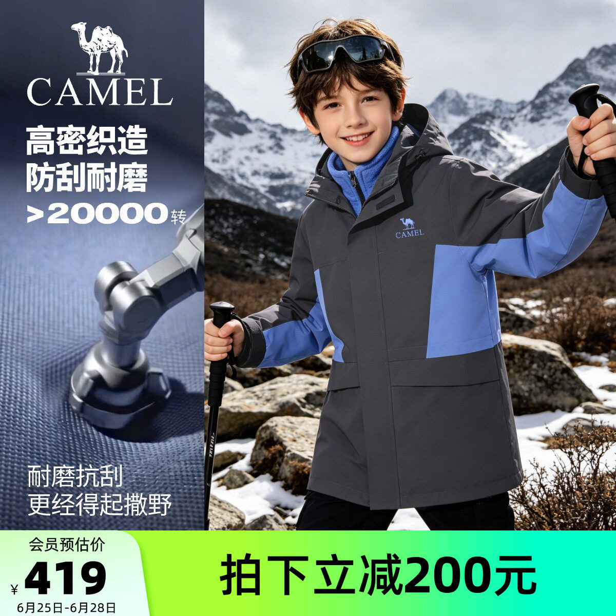骆驼儿童冲锋衣防风防水连帽外套