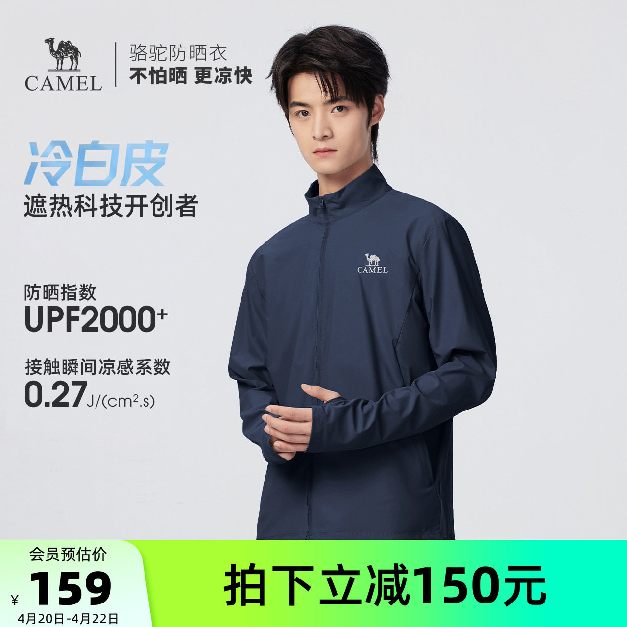 骆驼男装防晒衣男女同款运动春夏户外钓鱼服轻薄透气速干夹克外套