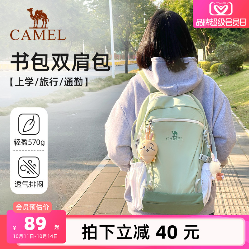 骆驼书包大容量轻量化旅行初高中大学生双肩包女旅游轻便登山背包