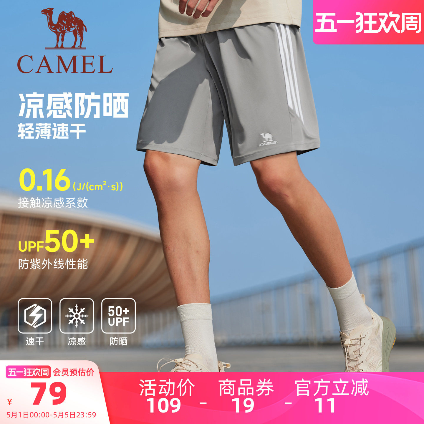 骆驼运动短裤男2026夏季新款冰感速干防晒户外跑步休闲短裤五分裤