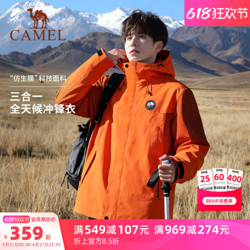 骆驼熊猫系列三合一冲锋衣