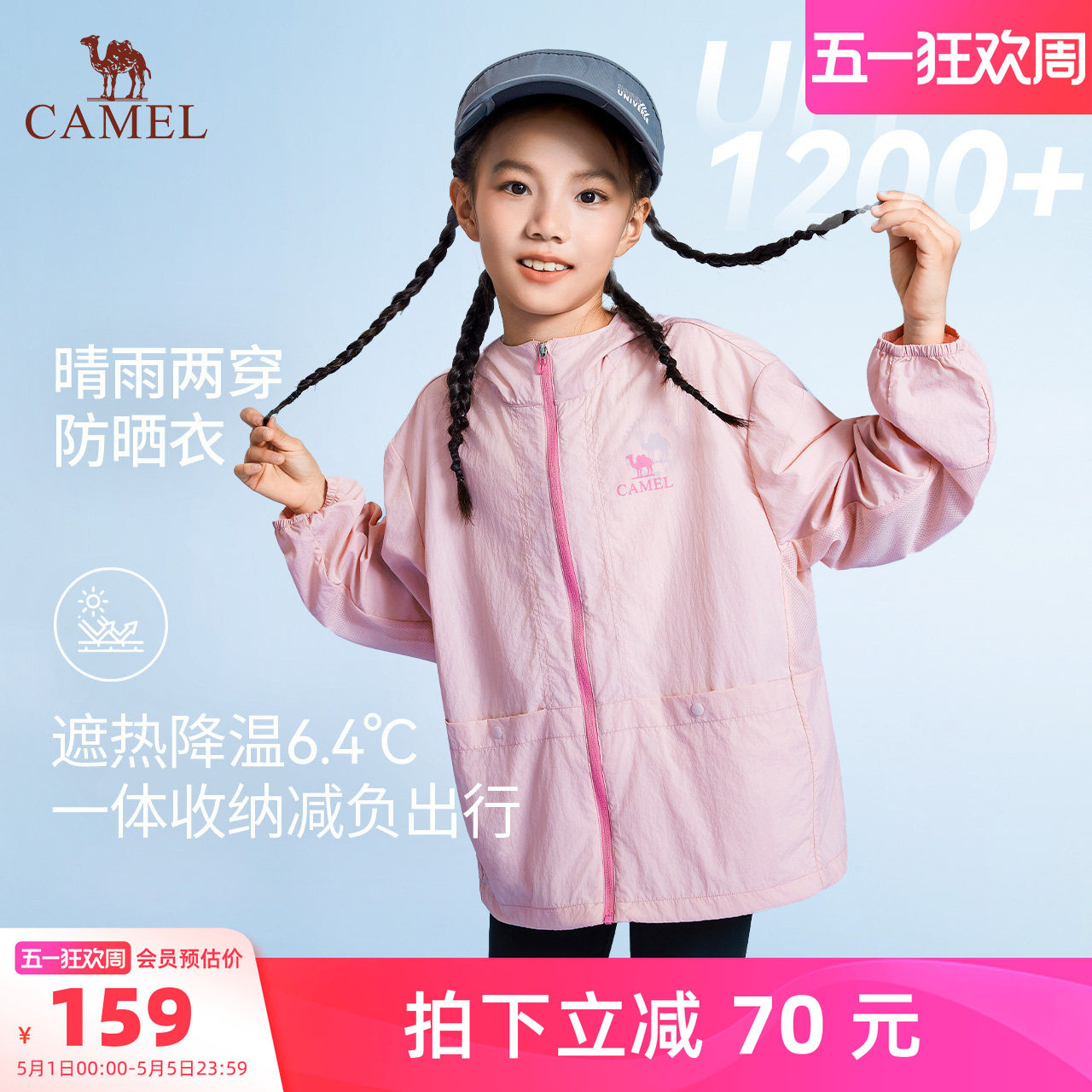 小骆驼儿童防晒衣透气冰感薄款2026新品户外运动服女童皮肤衣外套