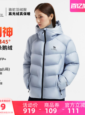 【鹅绒】骆驼羽神羽绒服女装加厚短款冬新款保暖连帽鹅绒羽绒外套