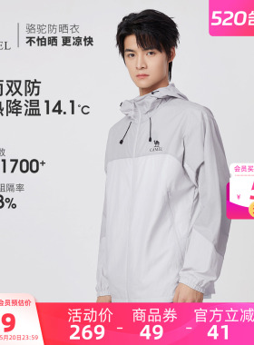 520礼物|骆驼男装防晒衣男时尚透气运动薄外套钓鱼服新款海边夏季