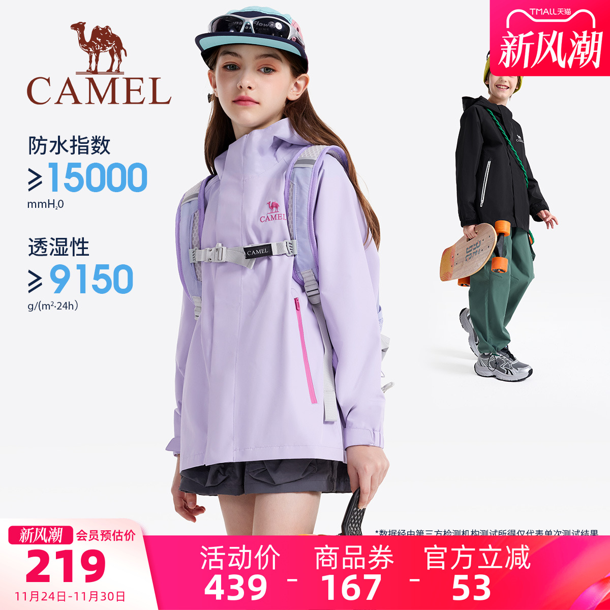 骆驼儿童冲锋衣户外运动登山服