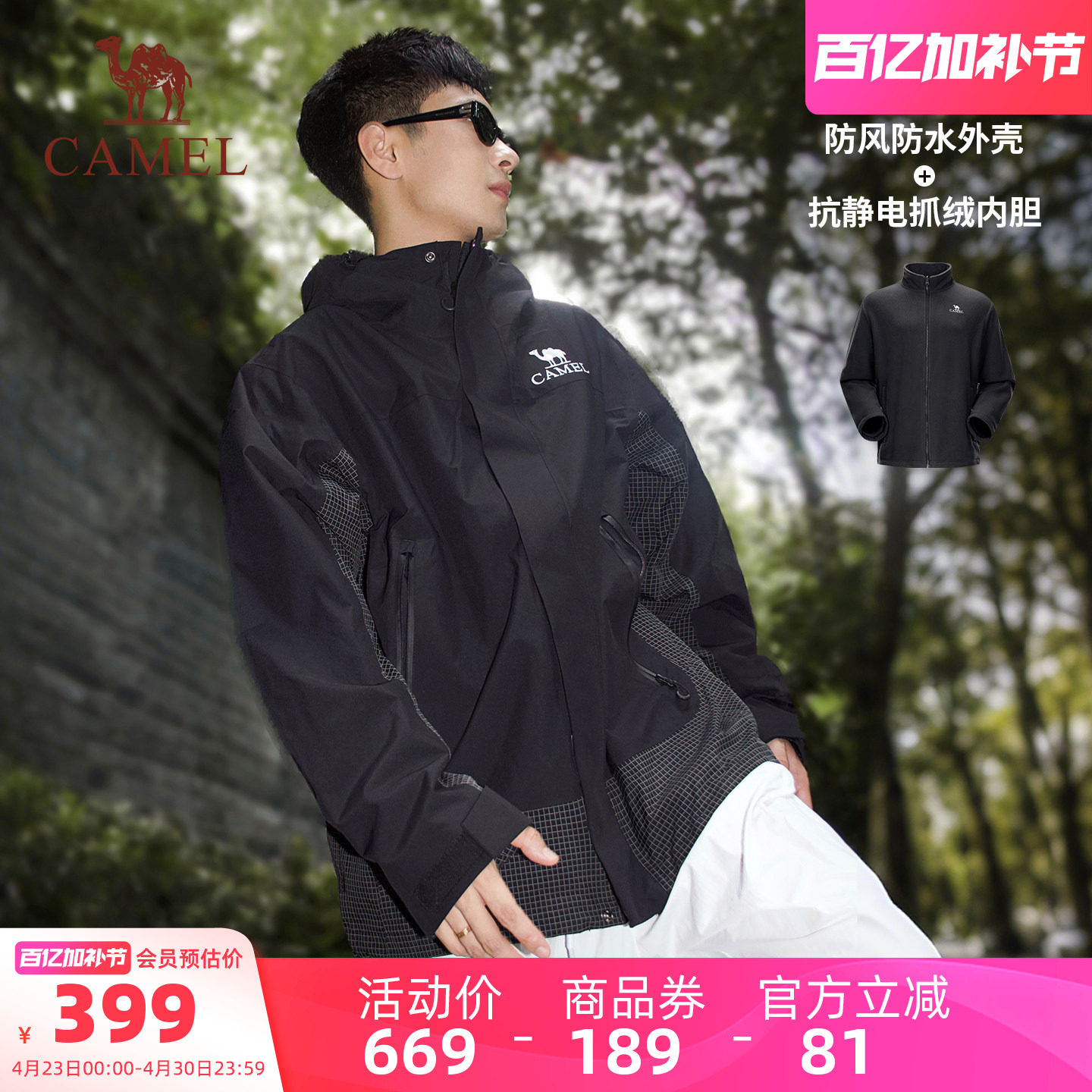 【清仓】骆驼户外冲锋衣男女外套三合一可拆卸两件防风防暴雨外套