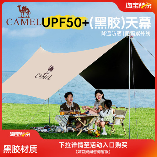 骆驼黑胶户外天幕懒人速搭遮阳棚