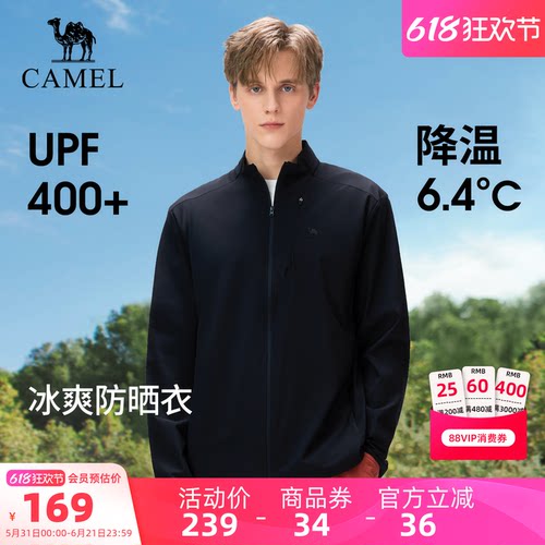 骆驼冷白皮 | 户外防晒衣夏季男士轻薄透气立领外套皮肤衣防晒服