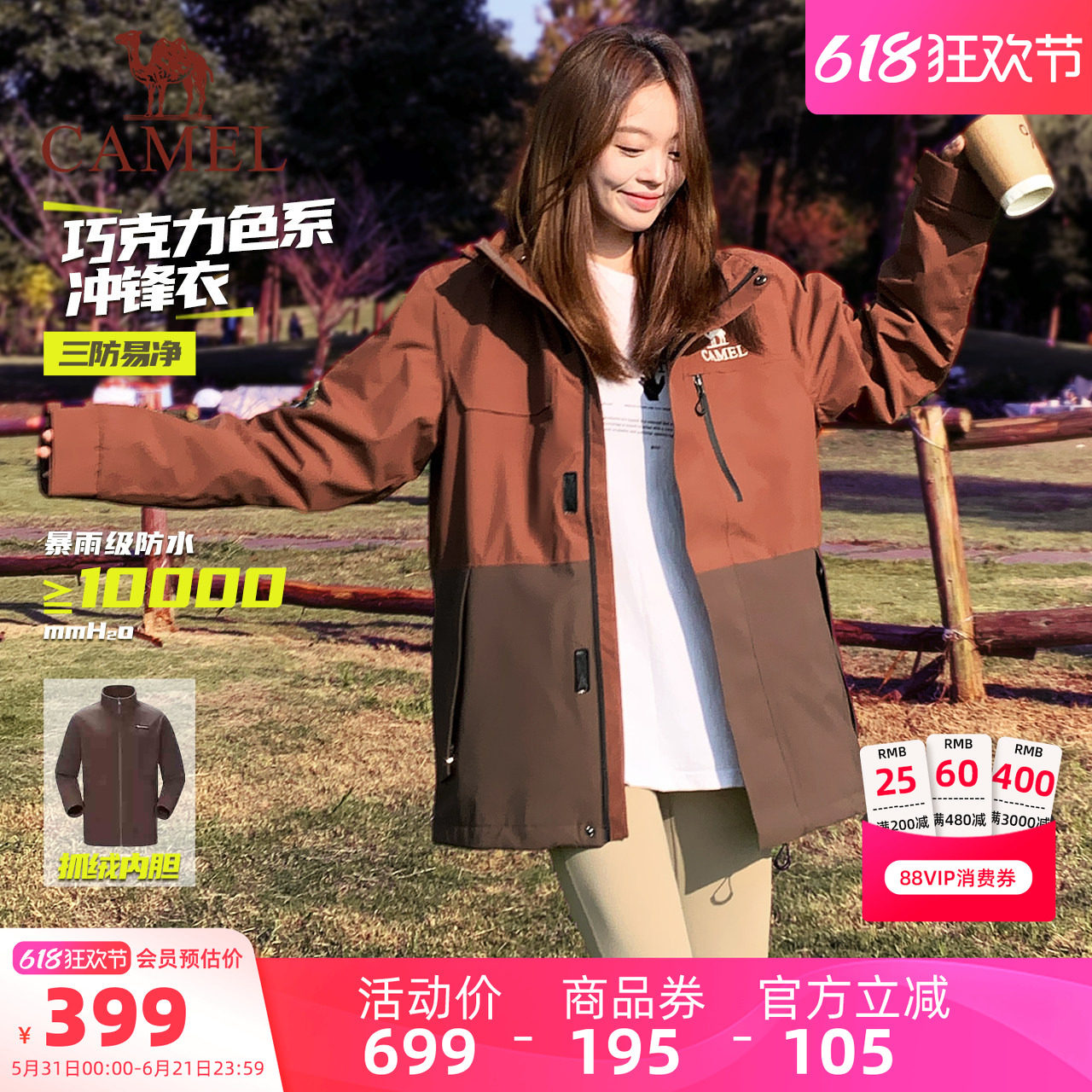骆驼女装冲锋衣外套情侣三合一秋冬新款户外防风防水登山休闲外套
