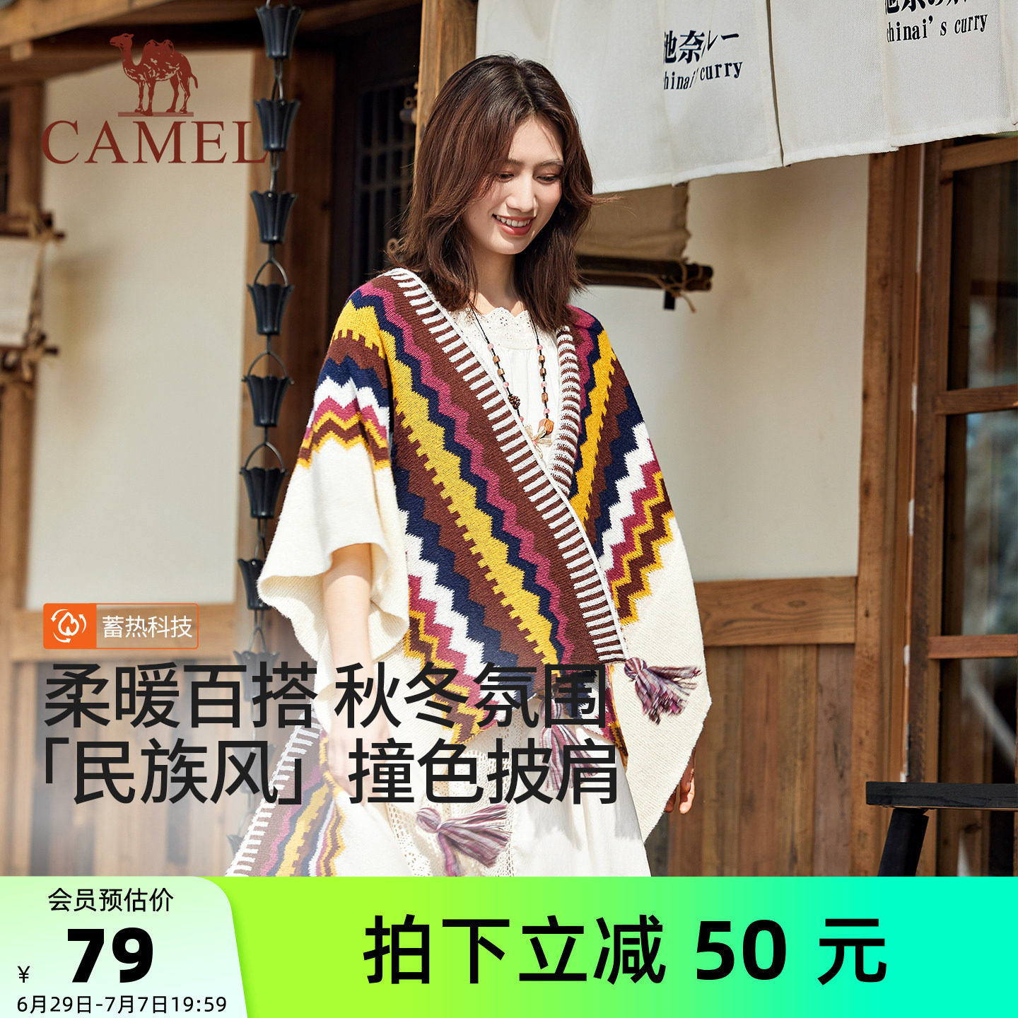 骆驼民族风披肩女外搭云南斗篷午睡空调毯披风川西北新疆旅游穿搭