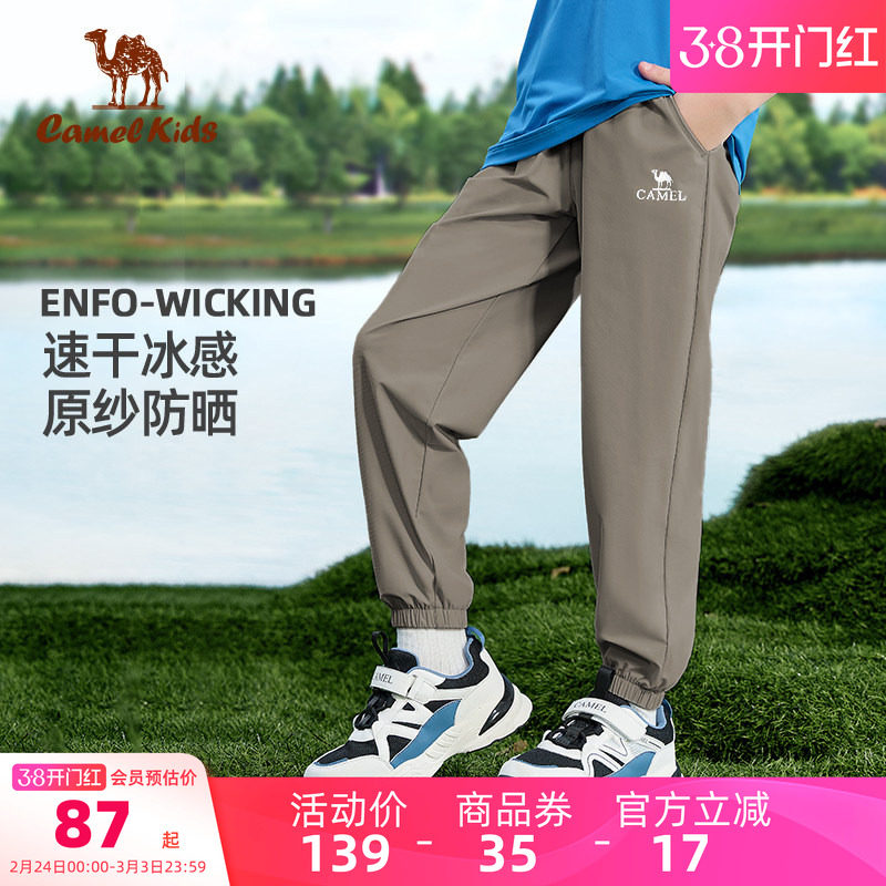 小骆驼儿童速干裤夏季冰丝薄款透气长裤男童防蚊裤子运动休闲裤子