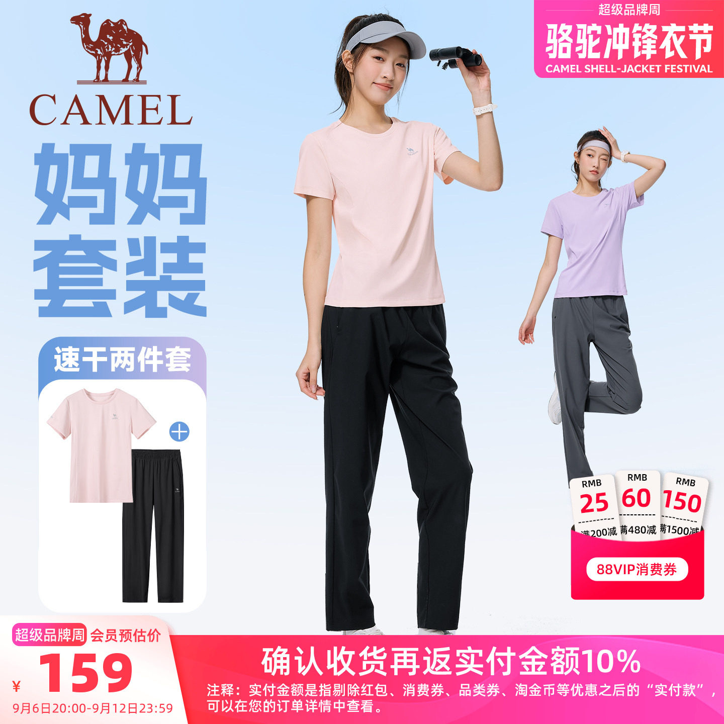 骆驼运动妈妈套装女速干两件套新