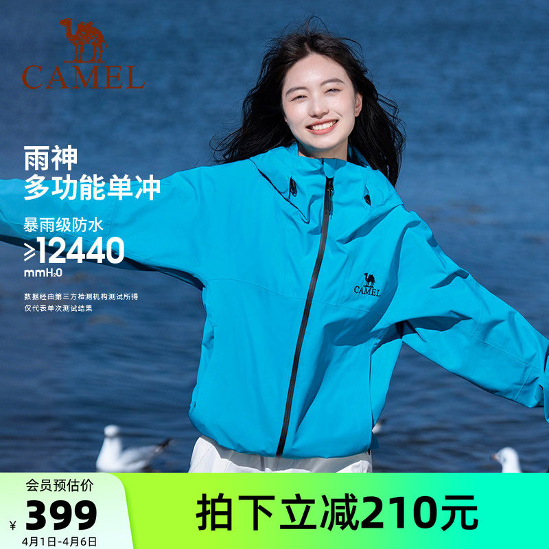 骆驼户外雨神冲锋衣男女款暴雨级防风防水徒步外套轻量单冲旅游服