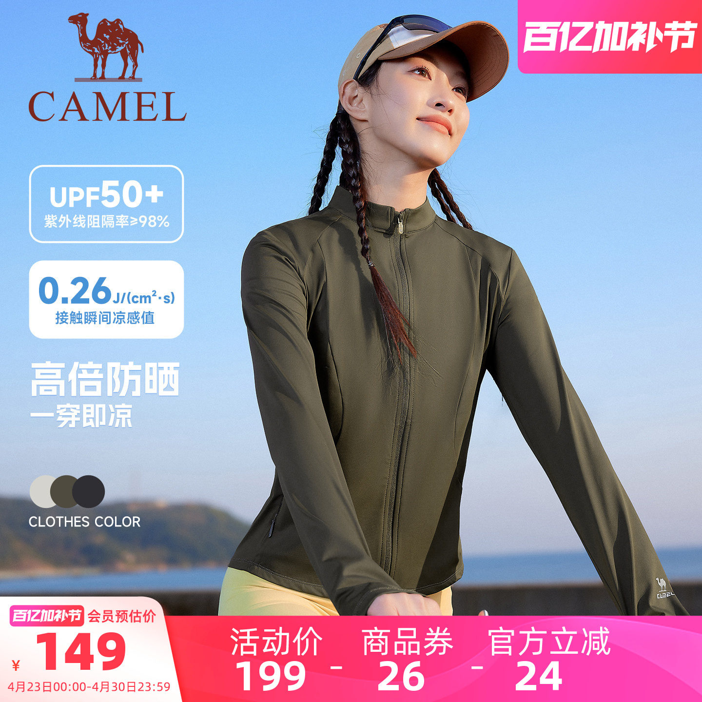 [泡泡]骆驼运动修身防晒衣女2026夏季立领户外骑行凉感短款防晒服