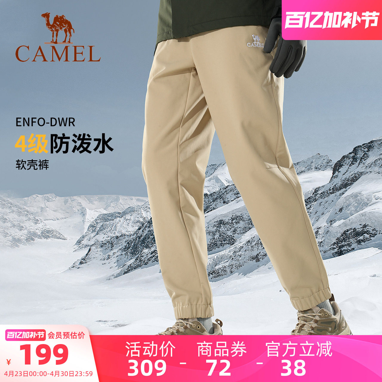 骆驼户外冲锋软壳裤男防风防水加绒保暖束脚运动徒步登山长裤女