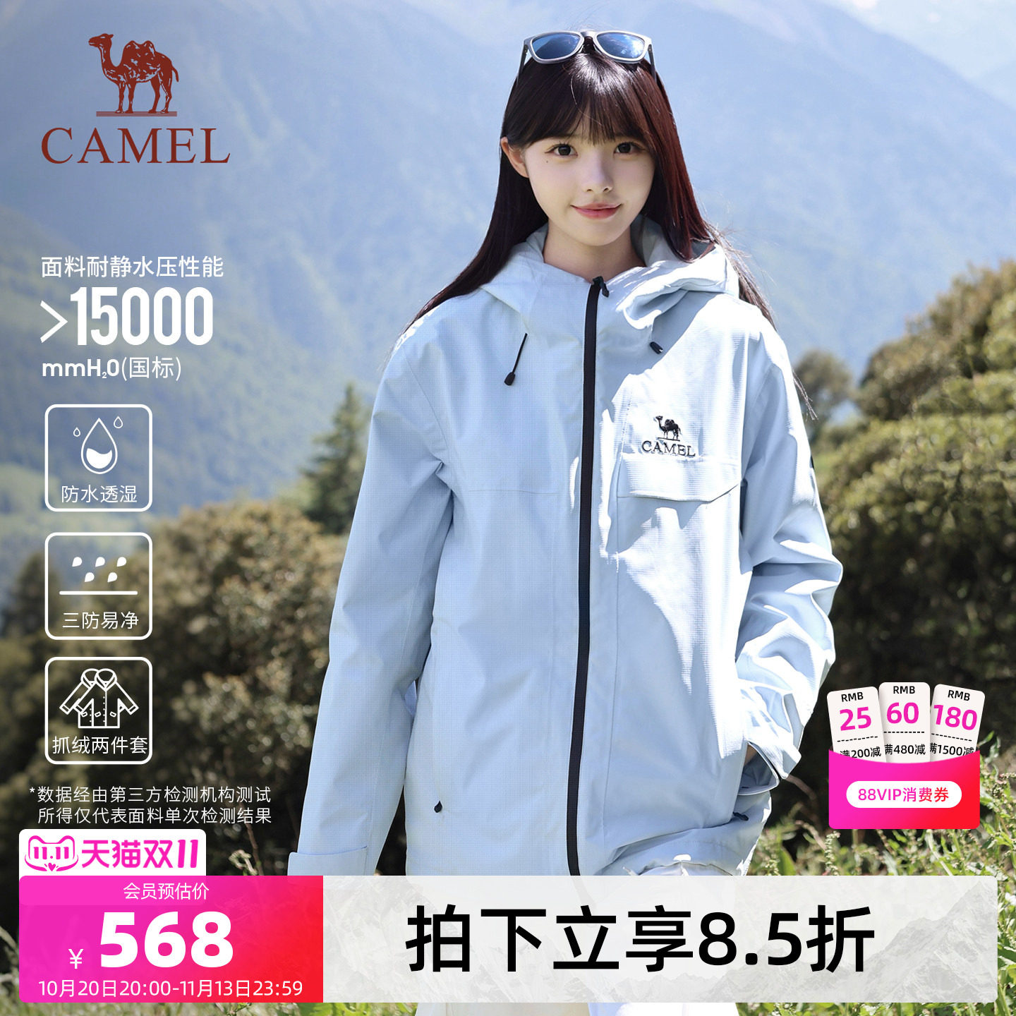 骆驼冲锋衣雨神2.0男女同款三合一防风防水外套户外登山服装外套
