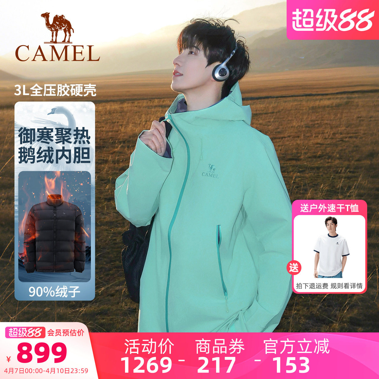 骆驼冲锋衣三合一王者凯甲Pro男女款鹅绒内胆羽绒服防水硬壳外套