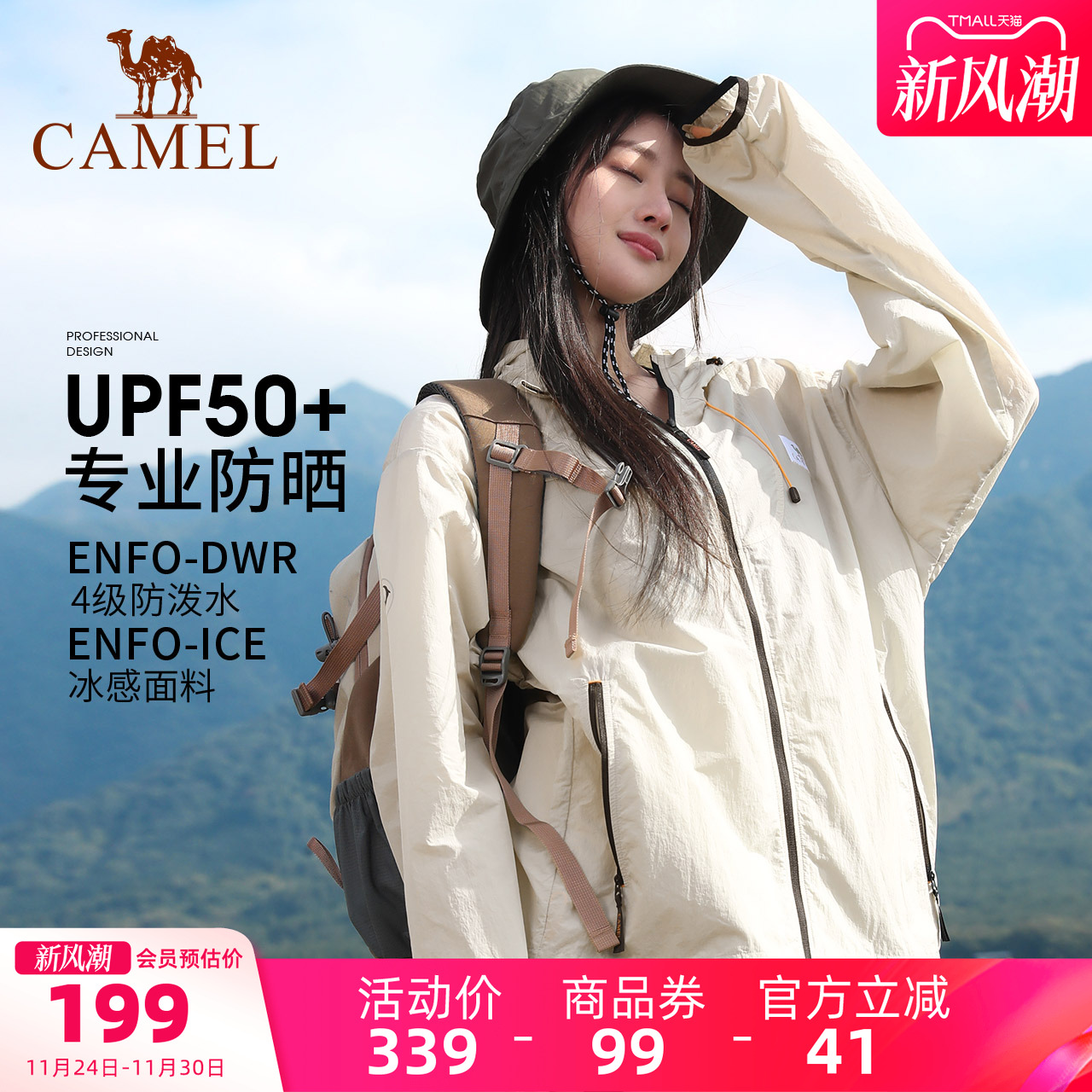 防紫外线防晒衣骆驼运动