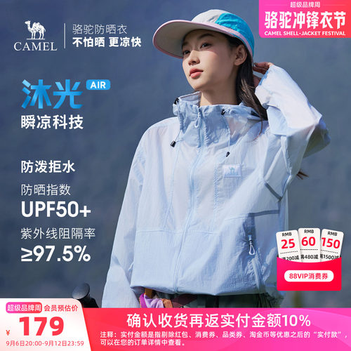 【迪丽热巴同款】骆驼沐光Air防晒衣遮热防水皮肤衣轻薄运动外套