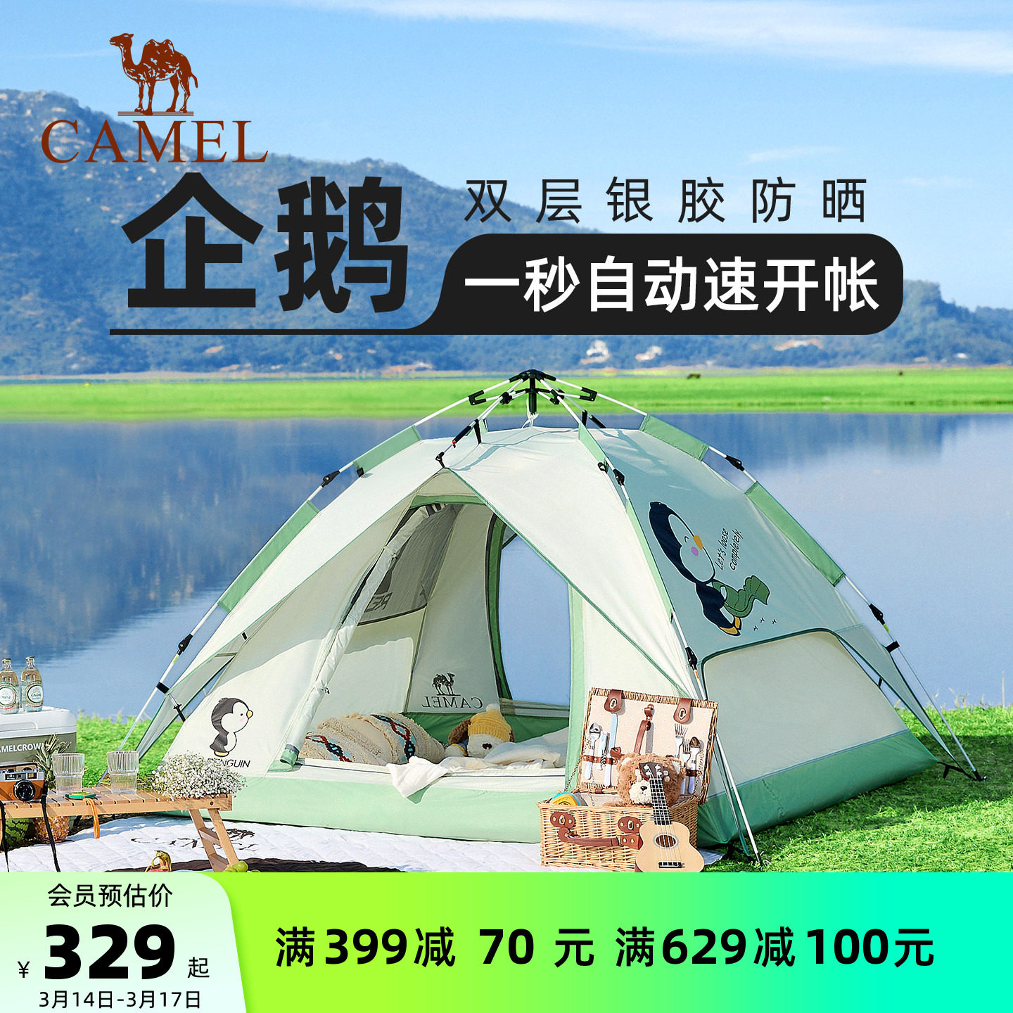 骆驼户外企鹅帐篷便携式折叠帐篷自动速开防雨防晒加厚野外露营