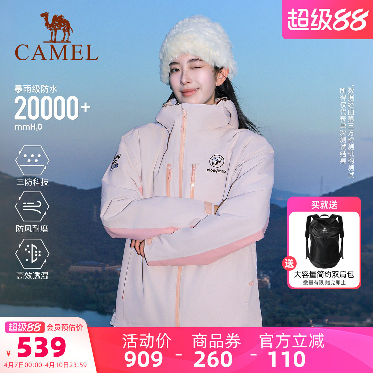 骆驼熊猫粉色三合一冲锋衣女款新款春季户外防风登山服好看外套男