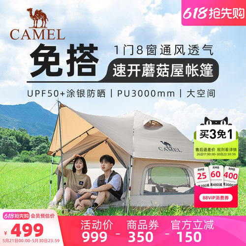 骆驼户外精致露营蘑菇帐篷便携