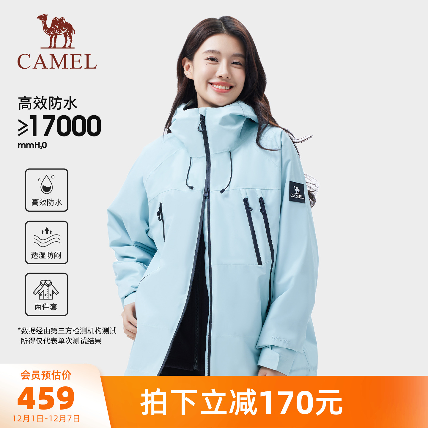 骆驼清月蓝冲锋衣抓绒内胆三合一男女防风防水户外徒步登山服外套