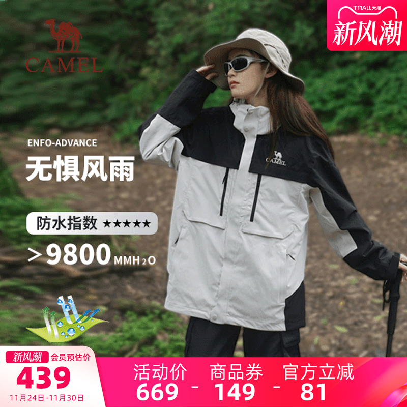 骆驼户外三合一冲锋衣