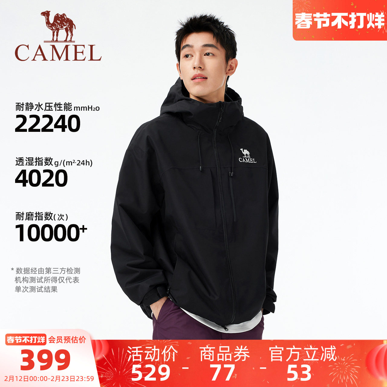 骆驼男装夹克外套防晒春秋连帽单层冲锋衣男款防风防暴雨薄款户外
