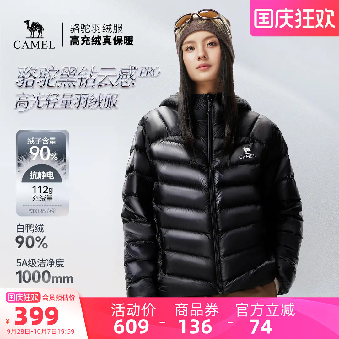 骆驼黑钻云感PRO羽绒服