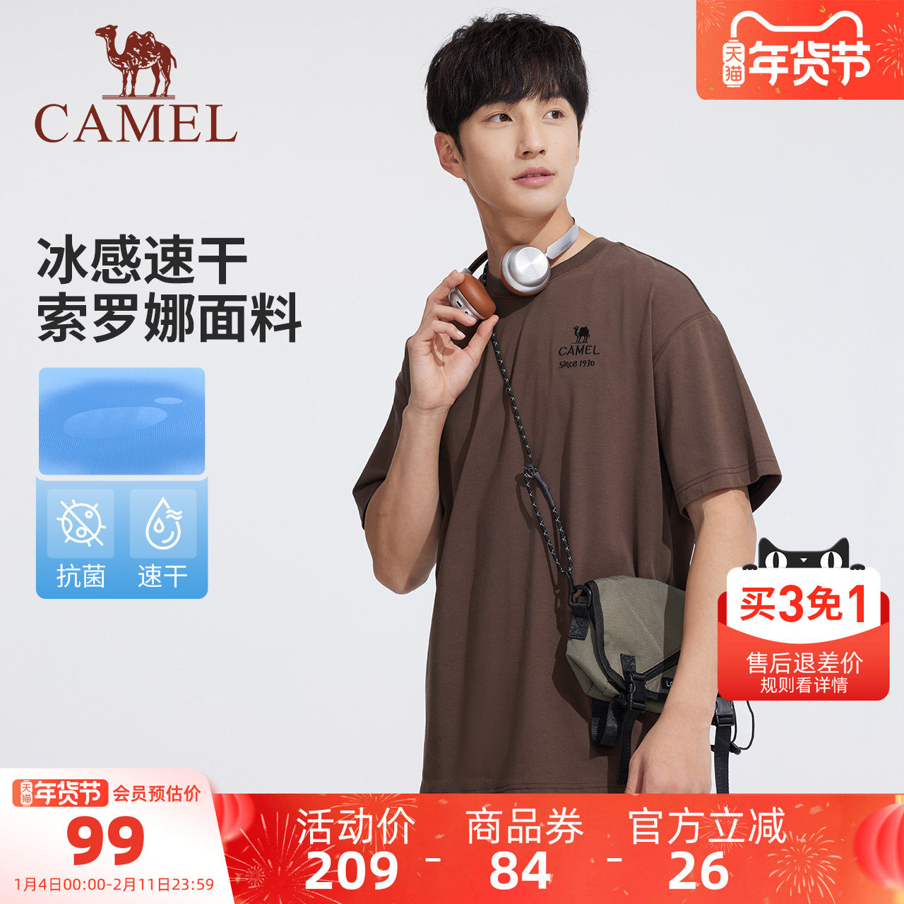 【3A抗菌】骆驼男装T恤男户外夏季运动圆领短袖凉感透气弹力上衣