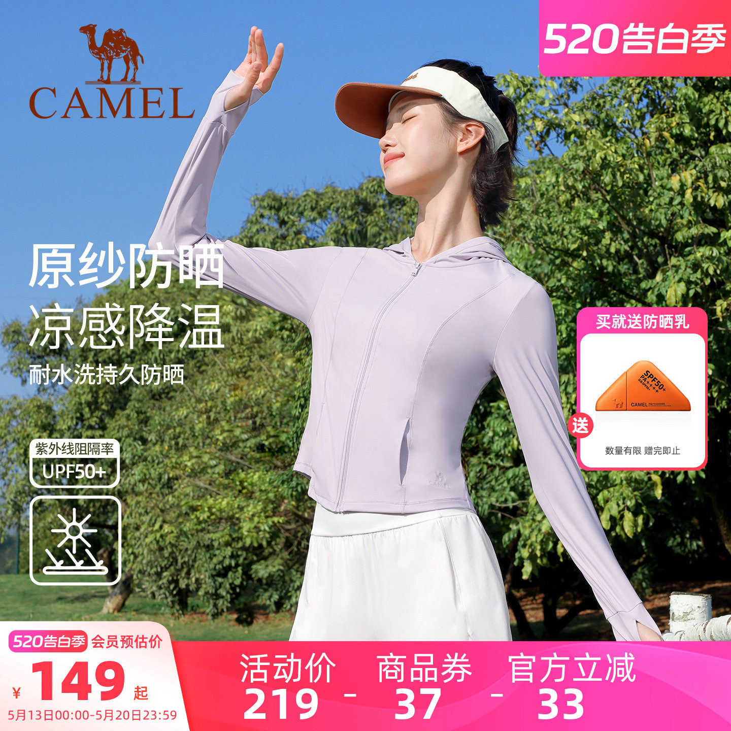 骆驼修身防晒衣女款夏季透气时尚运动外套瑜伽速干原纱冰感骑行服