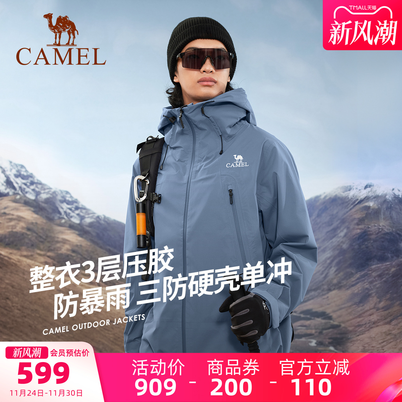 骆驼山壳3L硬壳冲锋衣男单层外套户外防风防水三层压胶进藏登山服