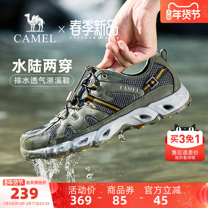骆驼男鞋2025夏季新款透气速干涉水溯溪鞋男士户外网面运动休闲鞋,流行男鞋,网面鞋,淘宝优惠券,粉丝福利购,淘宝优惠卷