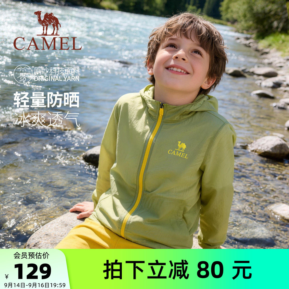 【晴雨伞】骆驼儿童皮肤衣户外运动防紫外线大童外套男女童防晒服