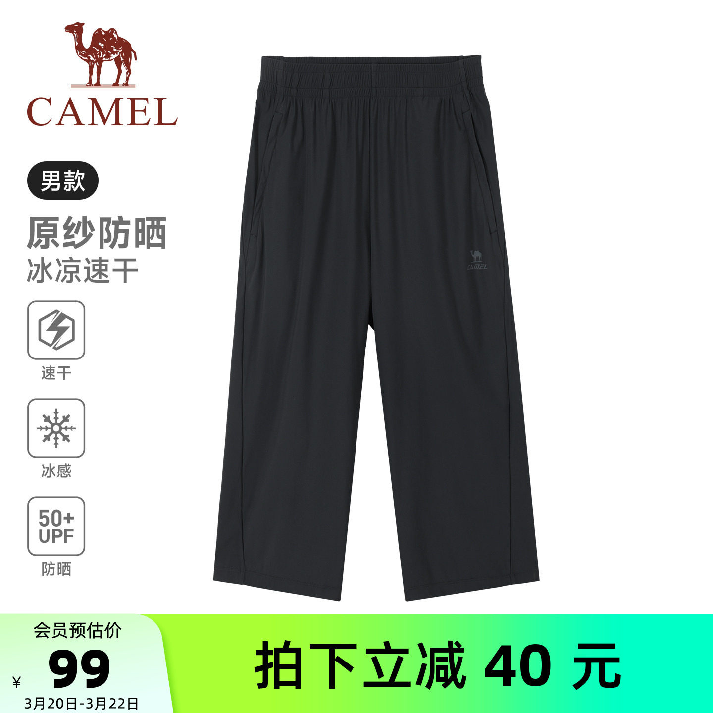 骆驼运动冰感速干七分裤男2026夏季新款防晒宽松户外跑步休闲短裤