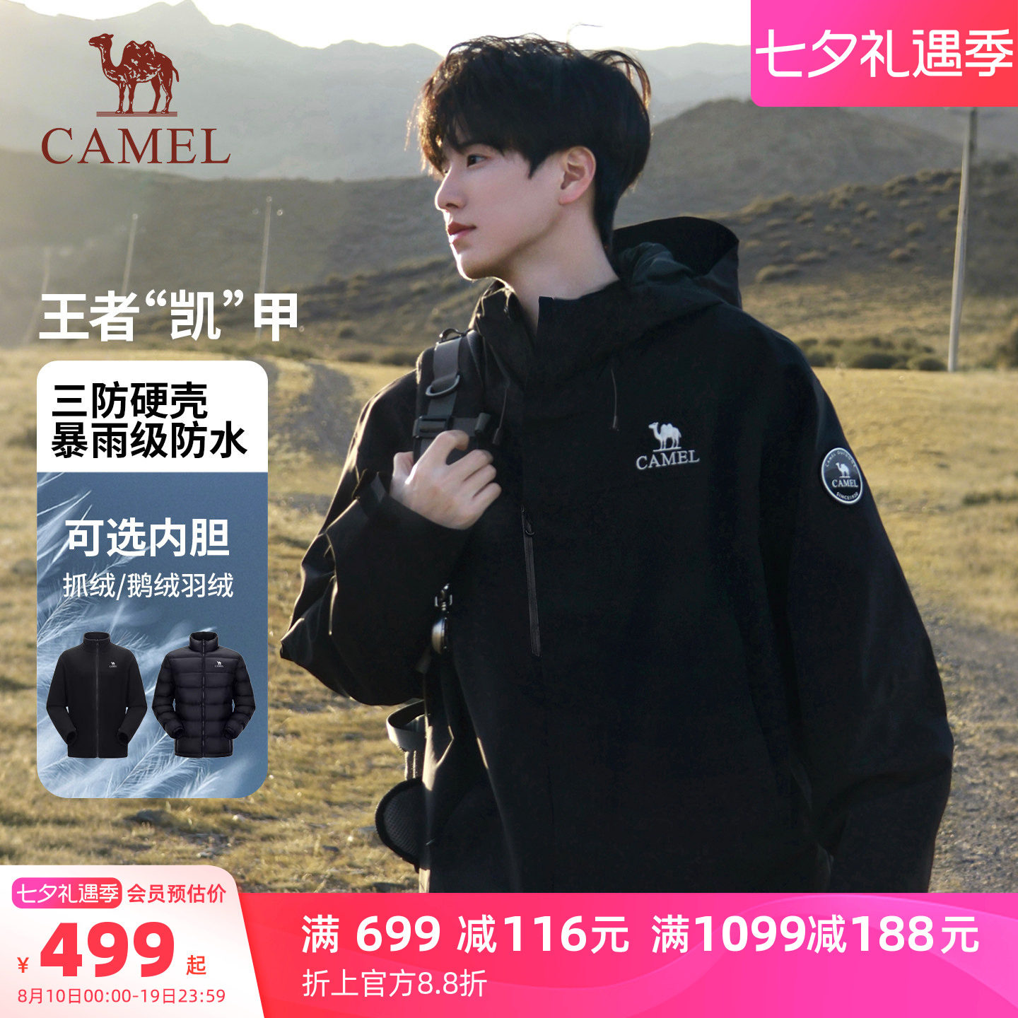 骆驼王者凯甲ICON冲锋衣男三合一鹅绒羽绒服外套女户外防水登山服