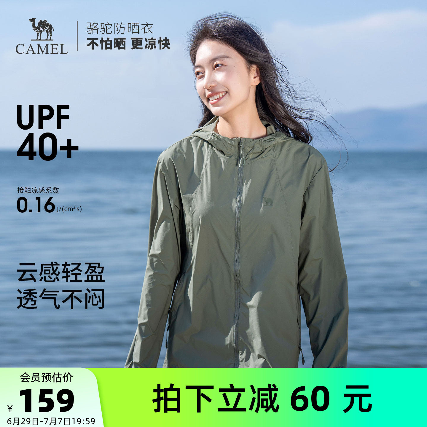 骆驼女装薄款防晒衣女款夏季新款户外防紫外线透气防晒服休闲外套