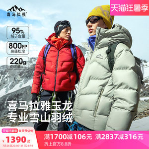 喜马拉雅玉龙鹅绒羽绒服男女冬季新款800蓬极寒保暖户外雪山外套