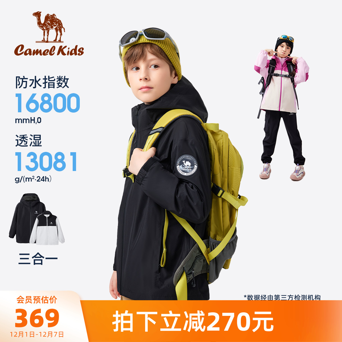 骆驼儿童冲锋衣三合一户外登山服