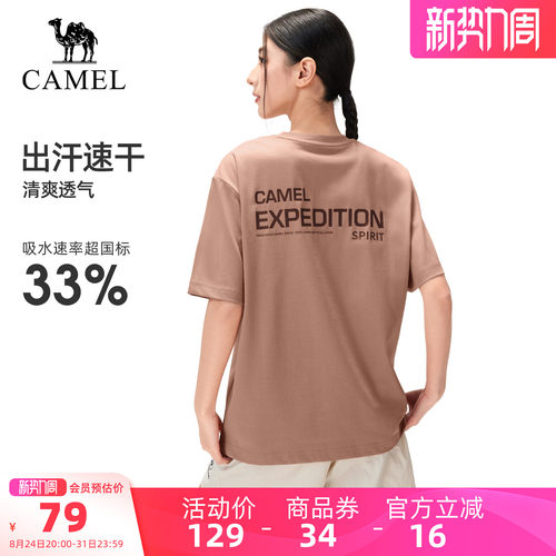 骆驼户外速干T恤男女同款