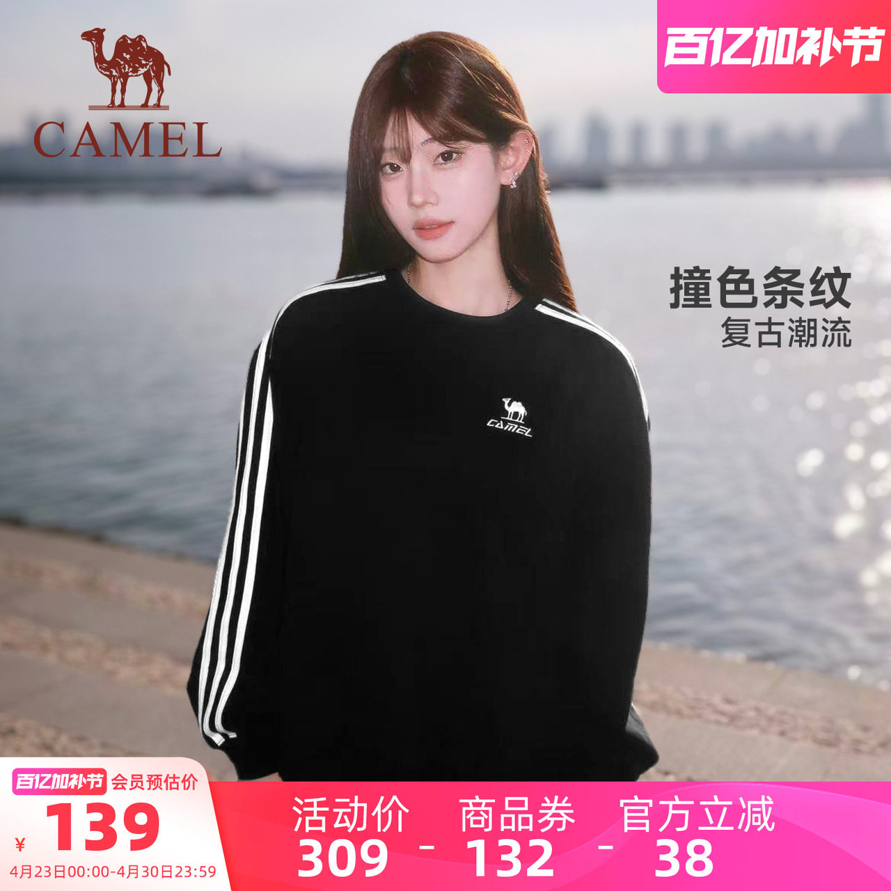 骆驼1930圆领卫衣长袖t恤男女情侣春季休闲宽松条纹黑色套头上衣